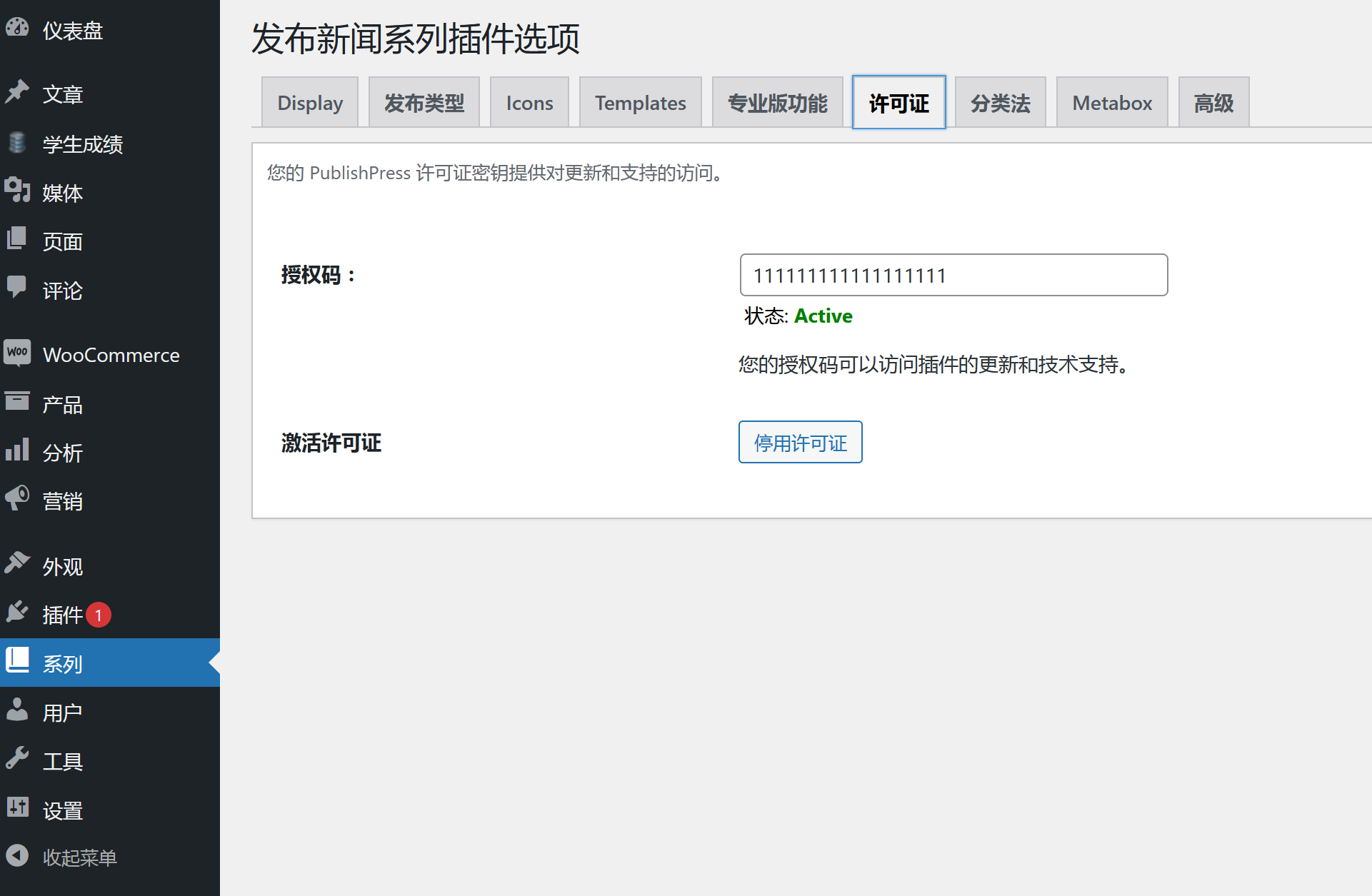 PublishPress Series Pro v2.13.0(已汉化) – 出版新闻系列专业版插图(1) PublishPress Series Pro v2.13.0(已汉化) – 出版新闻系列专业版插图(1)
