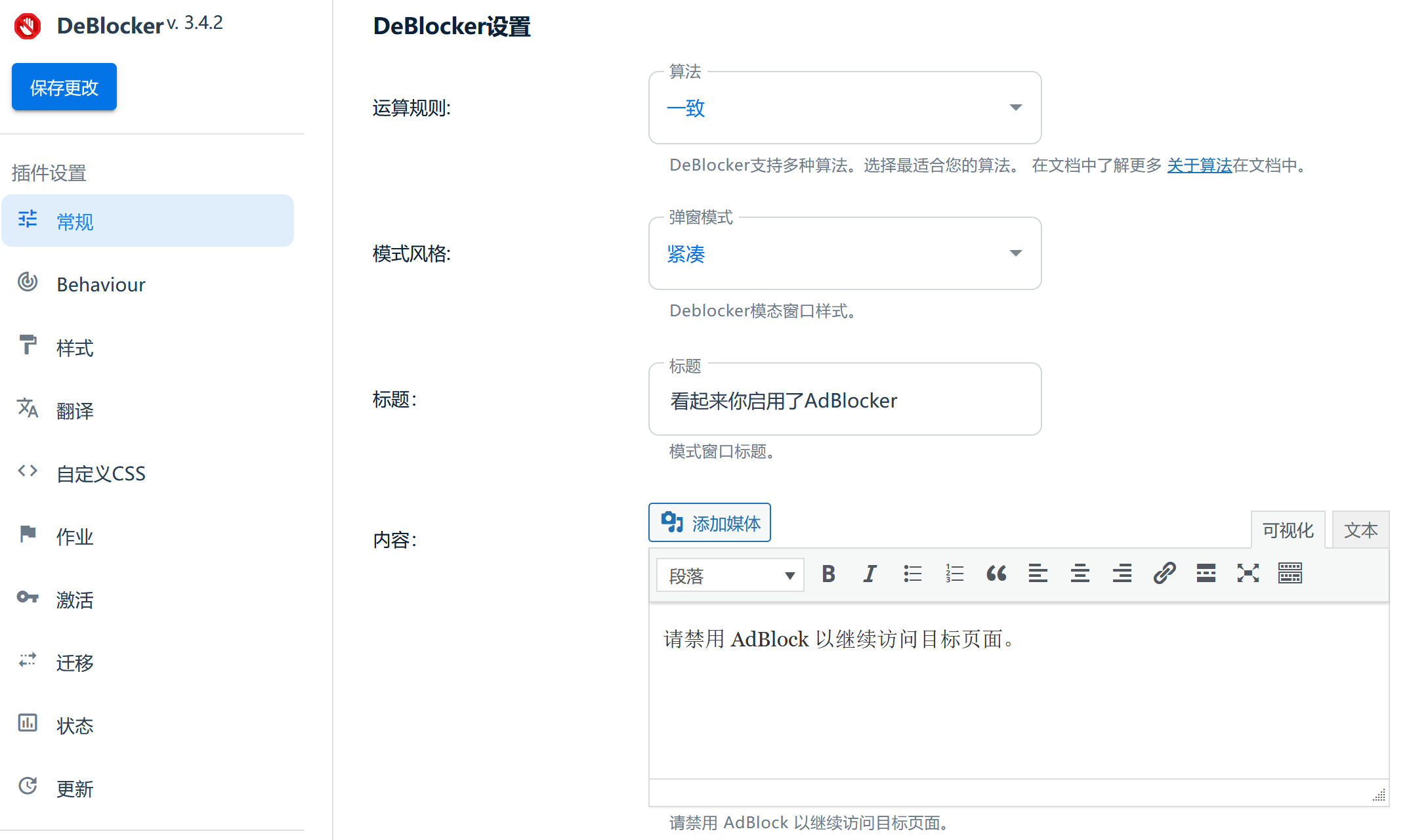 DeBlocker v3.4.10(已汉化) –用于WordPress插件的反AdBlock插图(1) DeBlocker v3.4.10(已汉化) –用于WordPress插件的反AdBlock插图(1)