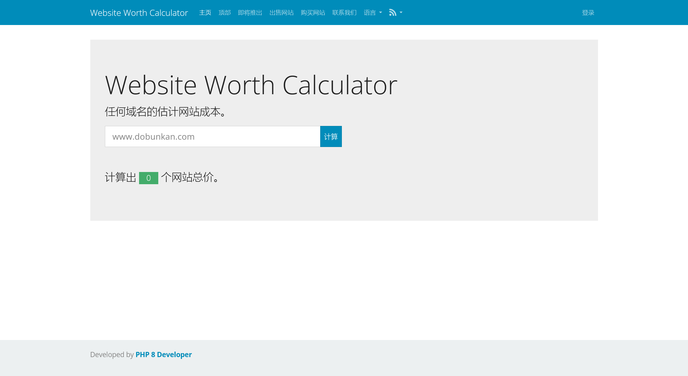 Website Worth Calculator v4.17(已汉化) – 网站价格在线评估源码插图(1) Website Worth Calculator v4.17(已汉化) – 网站价格在线评估源码插图(1)